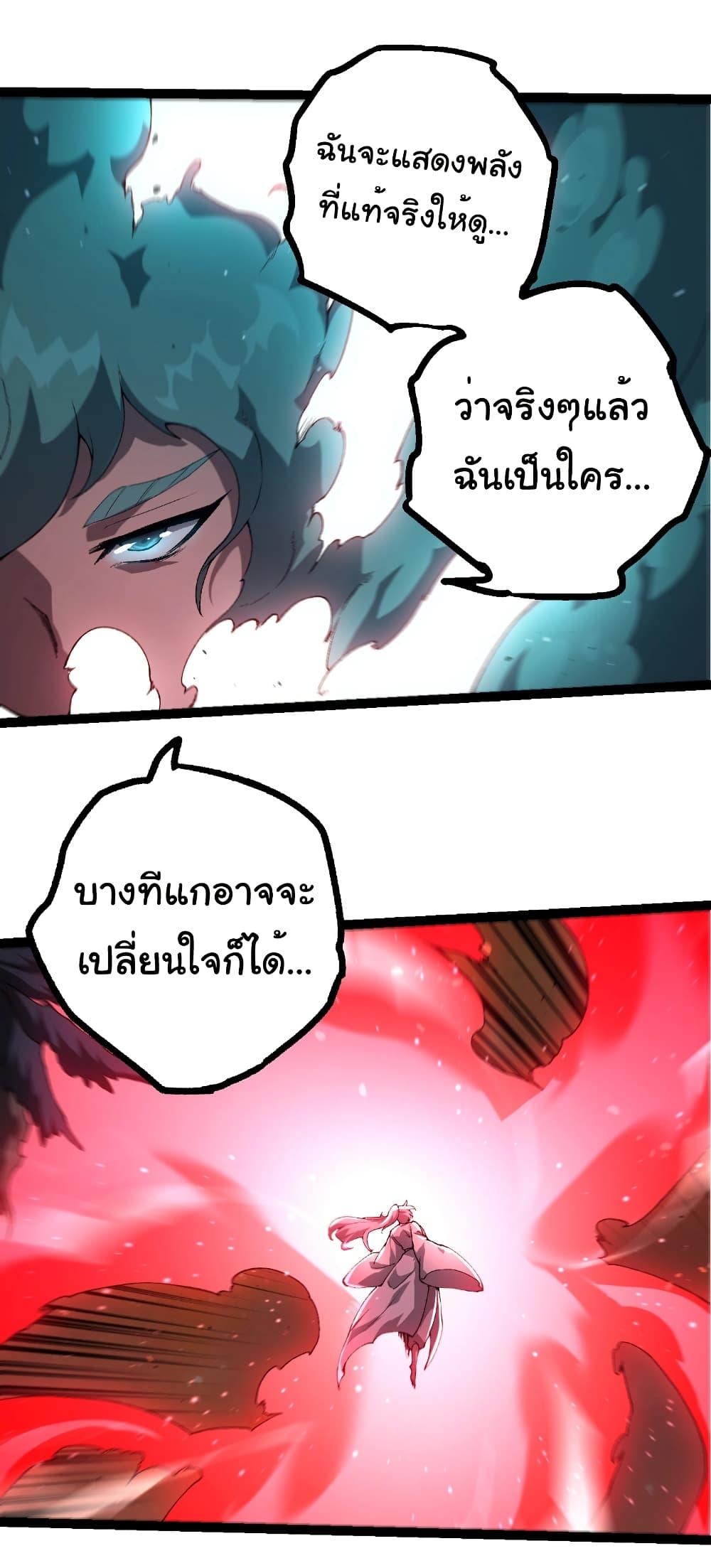 Evolution from the Big Tree Chap 436 - Next Chap 437