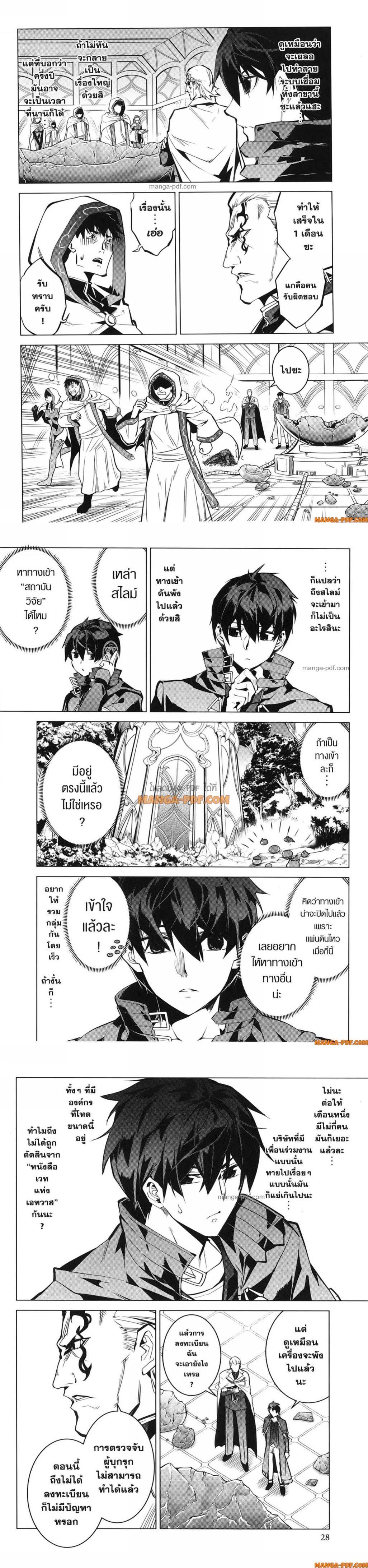 Tensei Kenja no Isekai Life Chap 76 - Next Chap 77