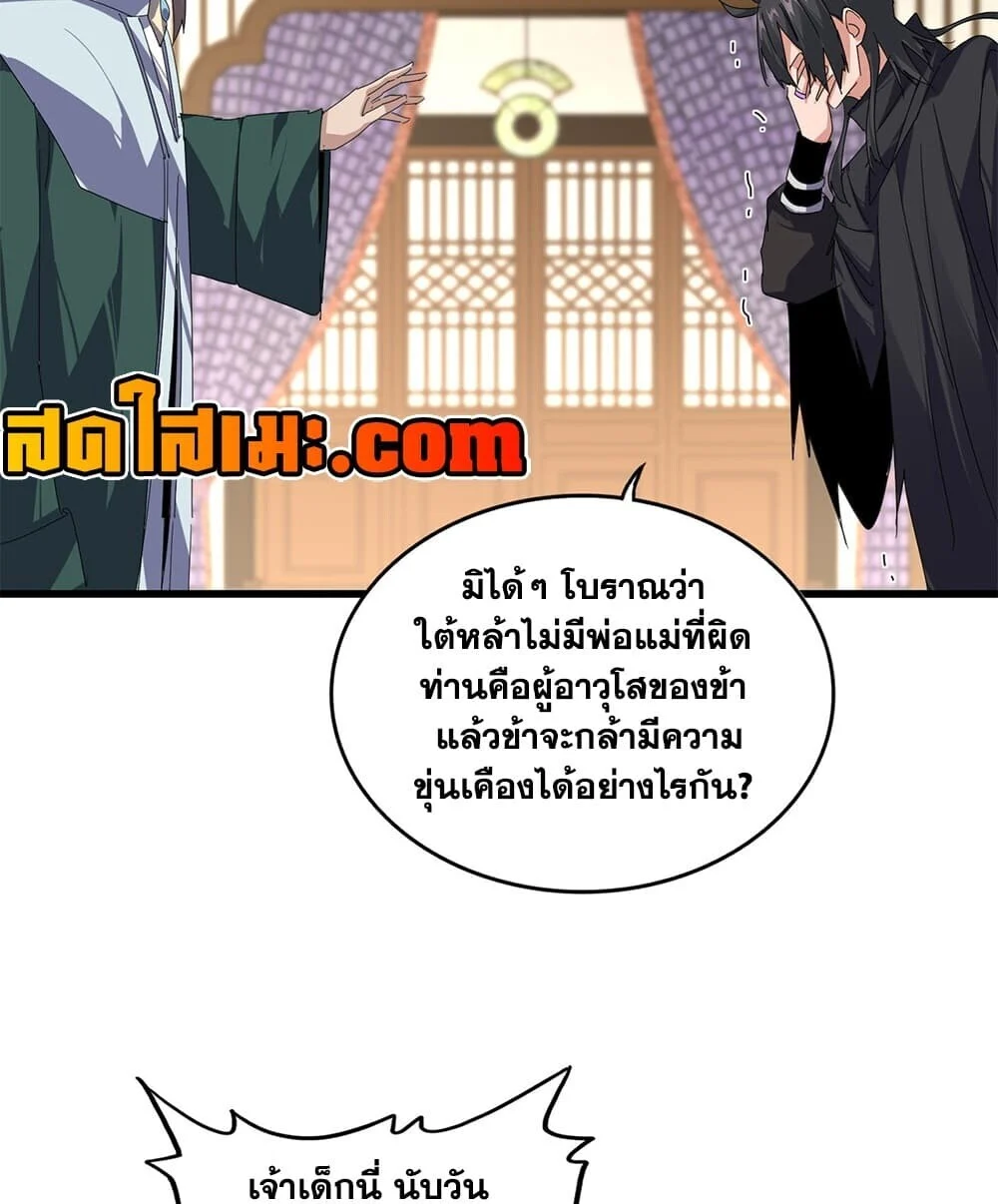 Magic Emperor Chap 898 - Next Chap 899