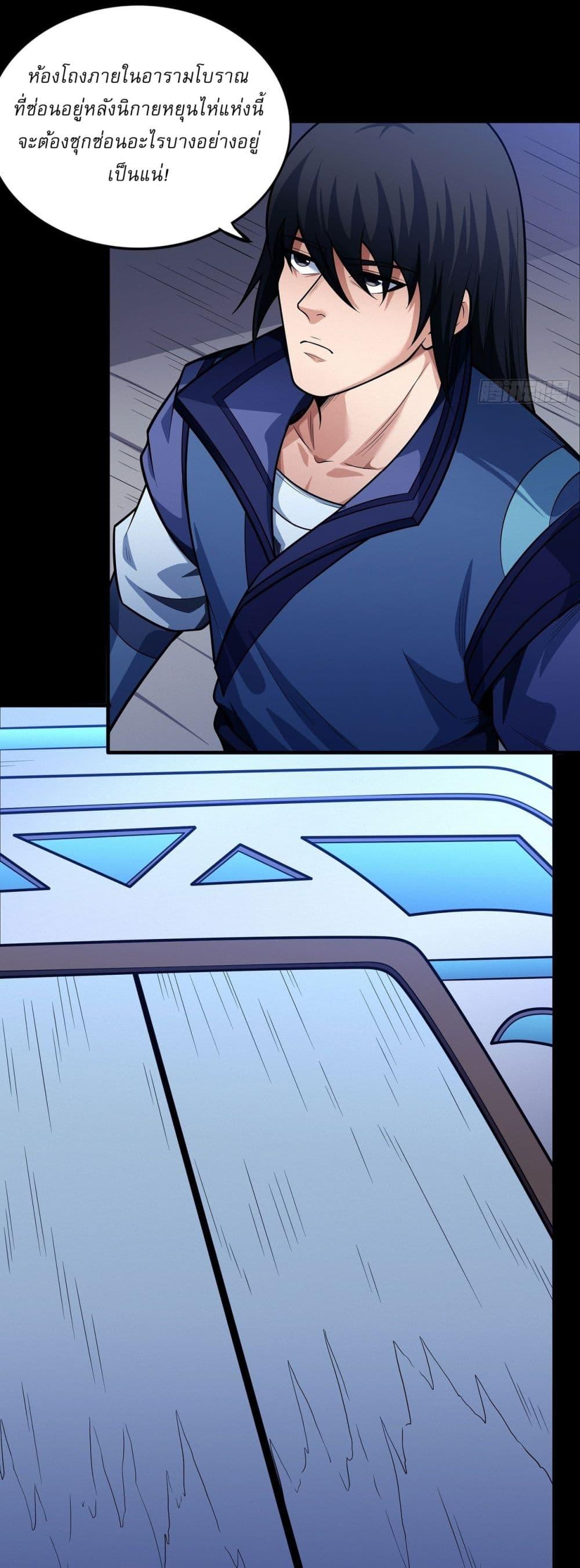 God of Martial Arts Chap 630 - Next Chap 631