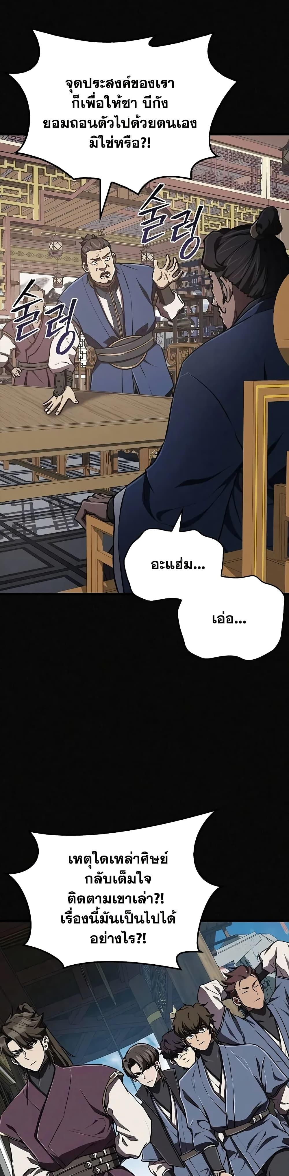 The Demonic Cult Instructor Returns Chap 12 - Next Chap 13