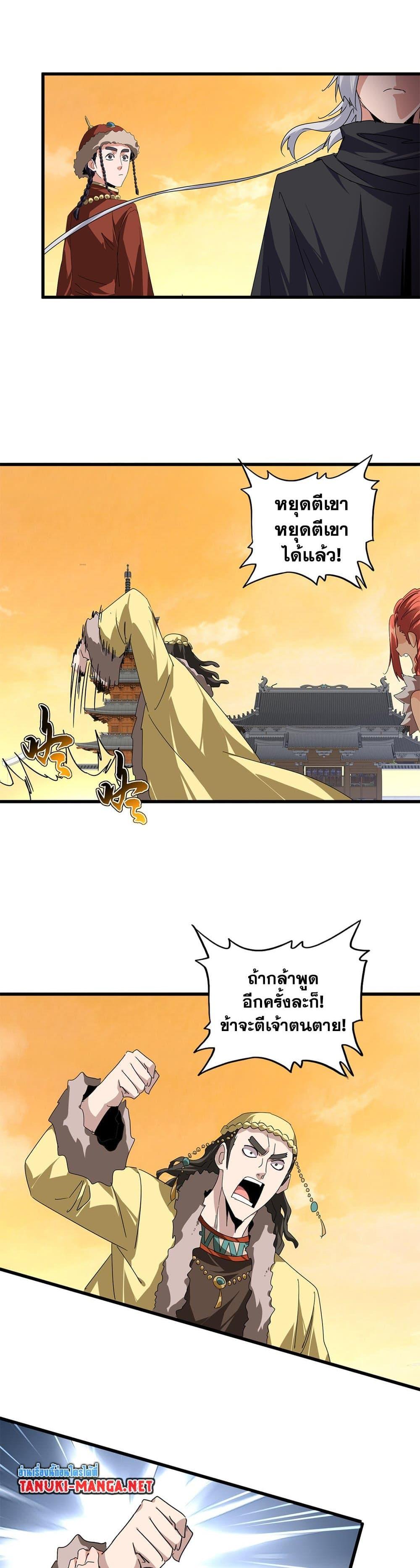 Magic Emperor Chap 834 - Next Chap 835