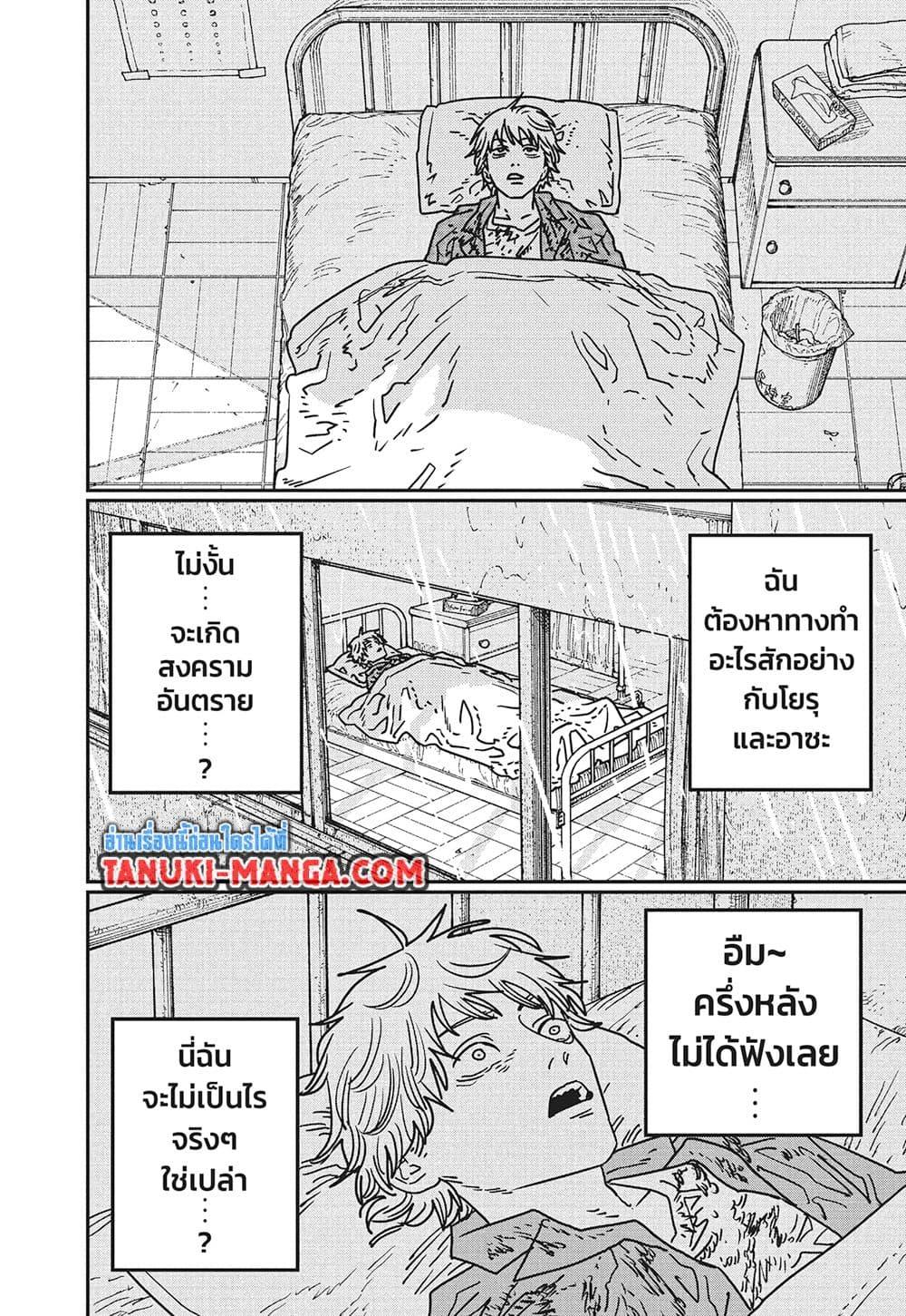 มนุษย์เลื่อยยนต์ Chap 212 - Next Chap 213