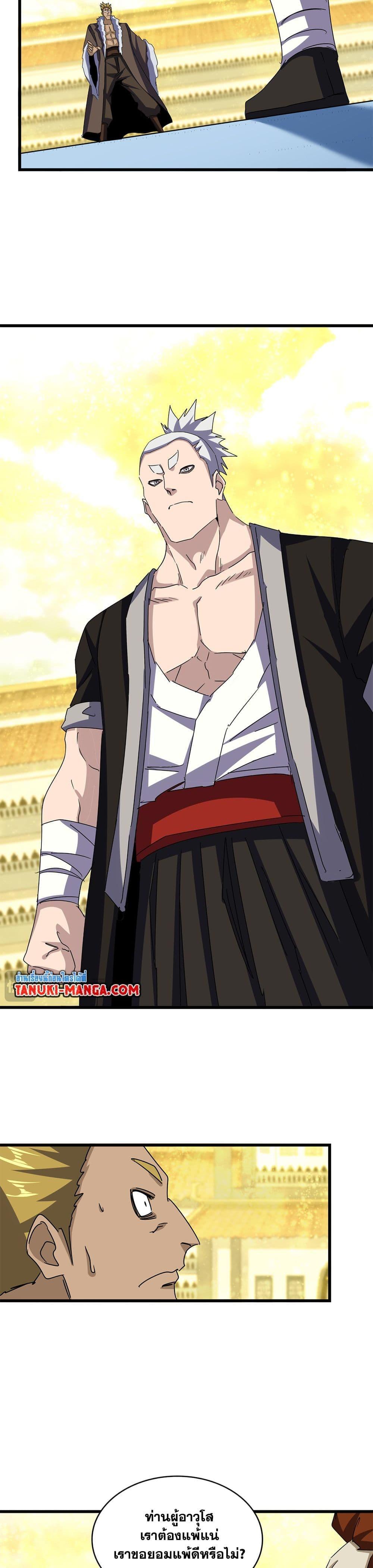 Magic Emperor Chap 663 - Next Chap 664