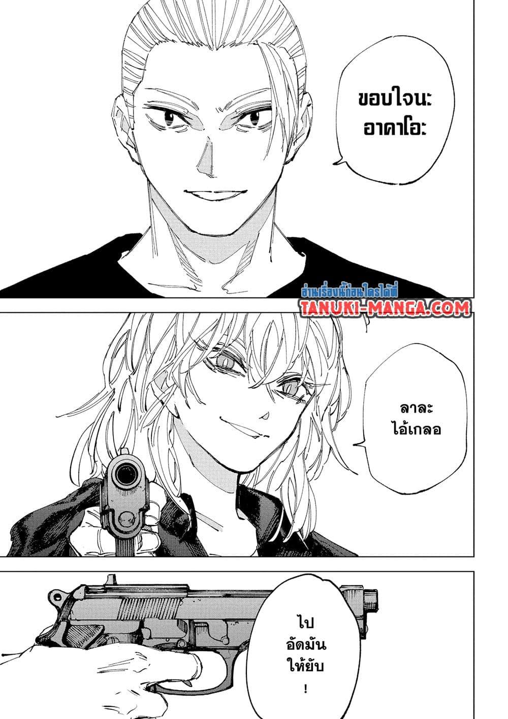 Sakamoto Days Chap 240 - Next Chap 241