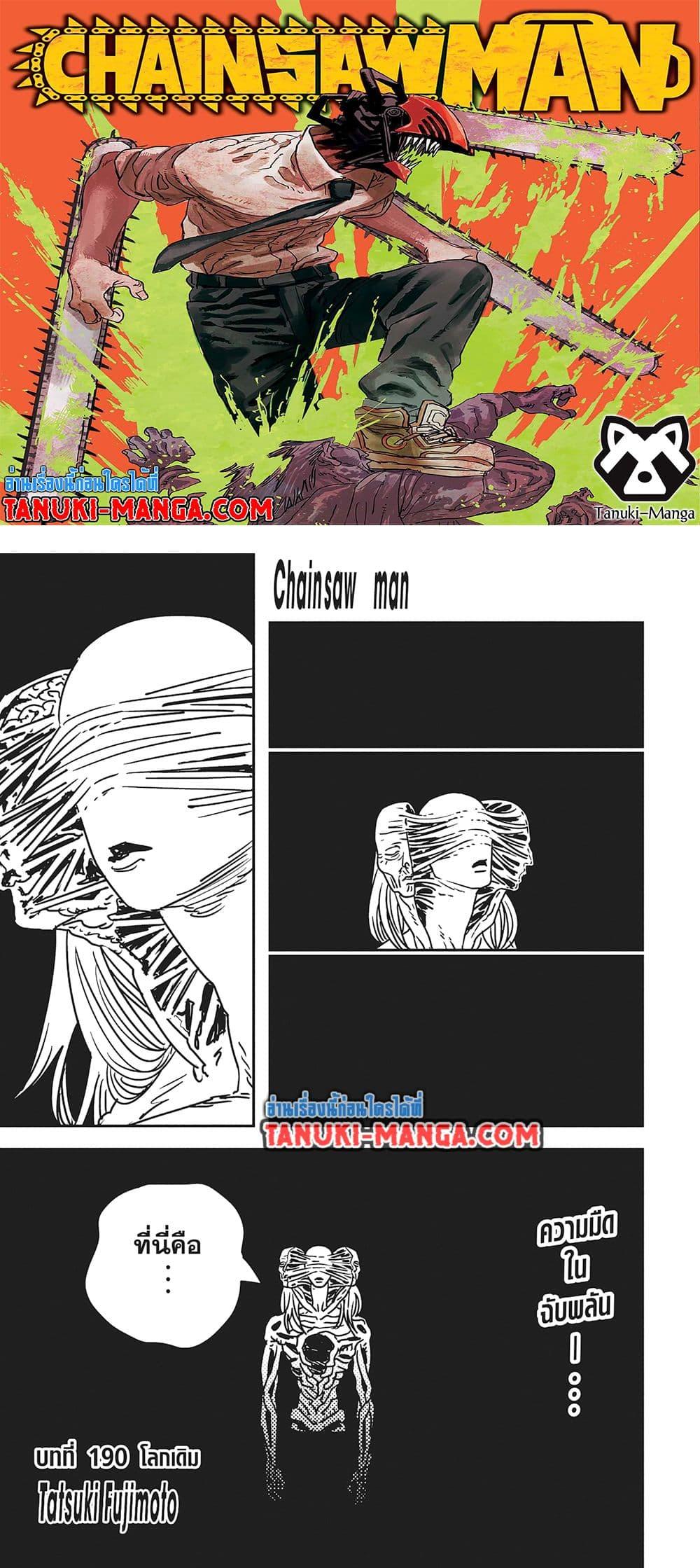 มนุษย์เลื่อยยนต์ Chap 190 - Next Chap 191