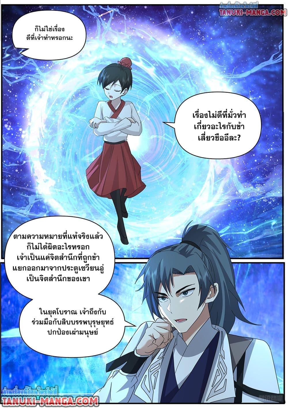 Martial Peak เทพยุทธ์เหนือโลก  Chap 3844 - Next Chap 3845