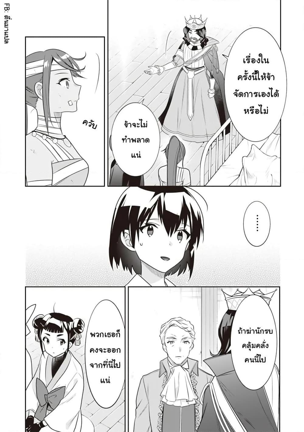 Jimi na Kensei wa Sore Demo Saikyou desu Chap 44 - Next Chap 45