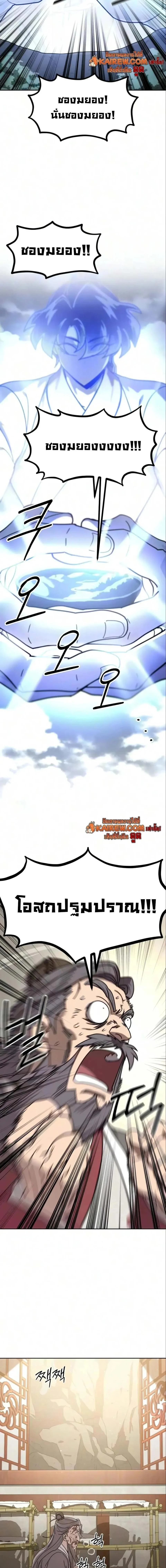Return of the Mount Hua Sect Chap 175 - Next Chap 176