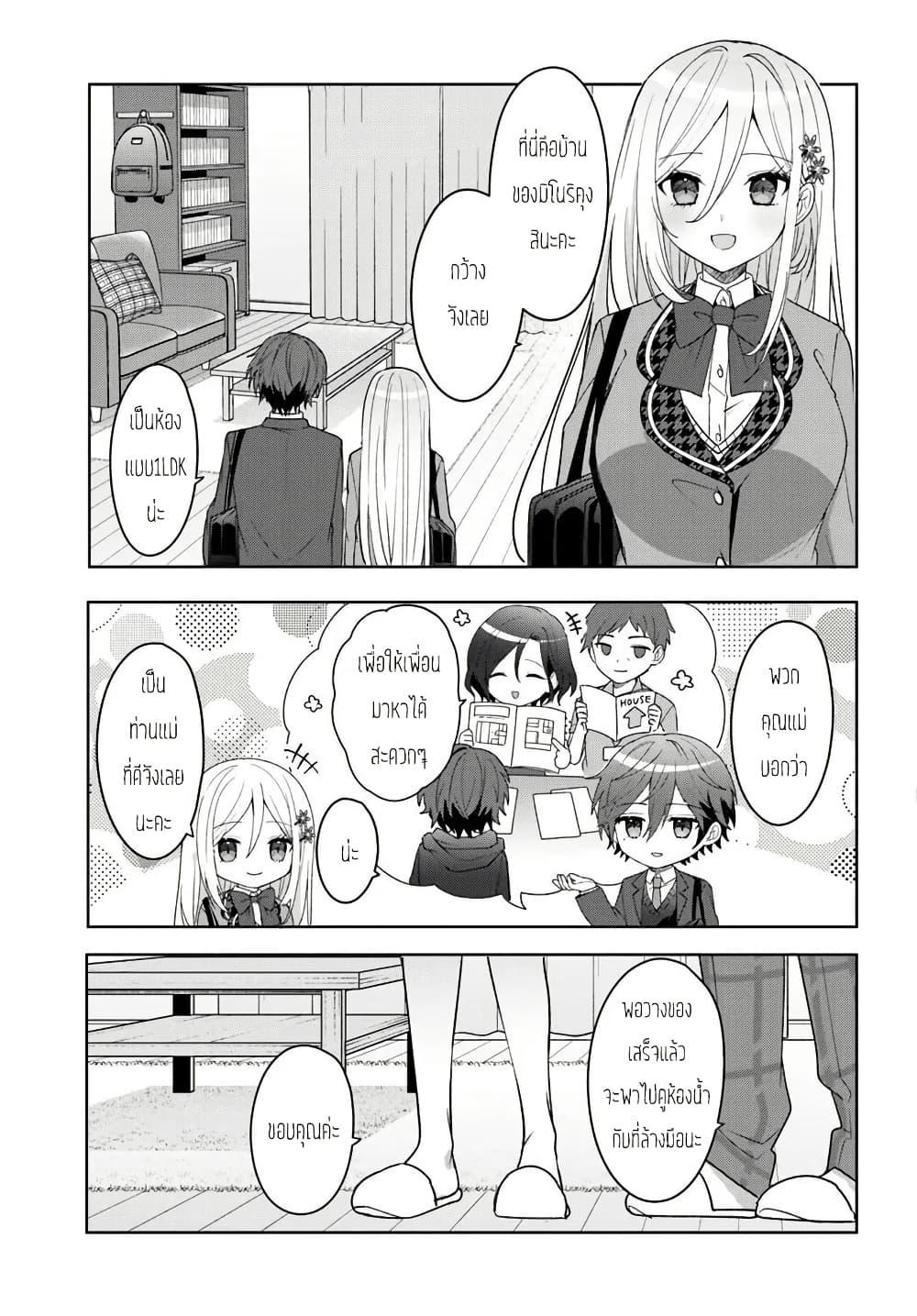 Takou no Koori Hime wo Tasuketara, Otomodachi kara Hajimeru Koto ni Narimashita Chap 7.1 - Next Chap 8.1