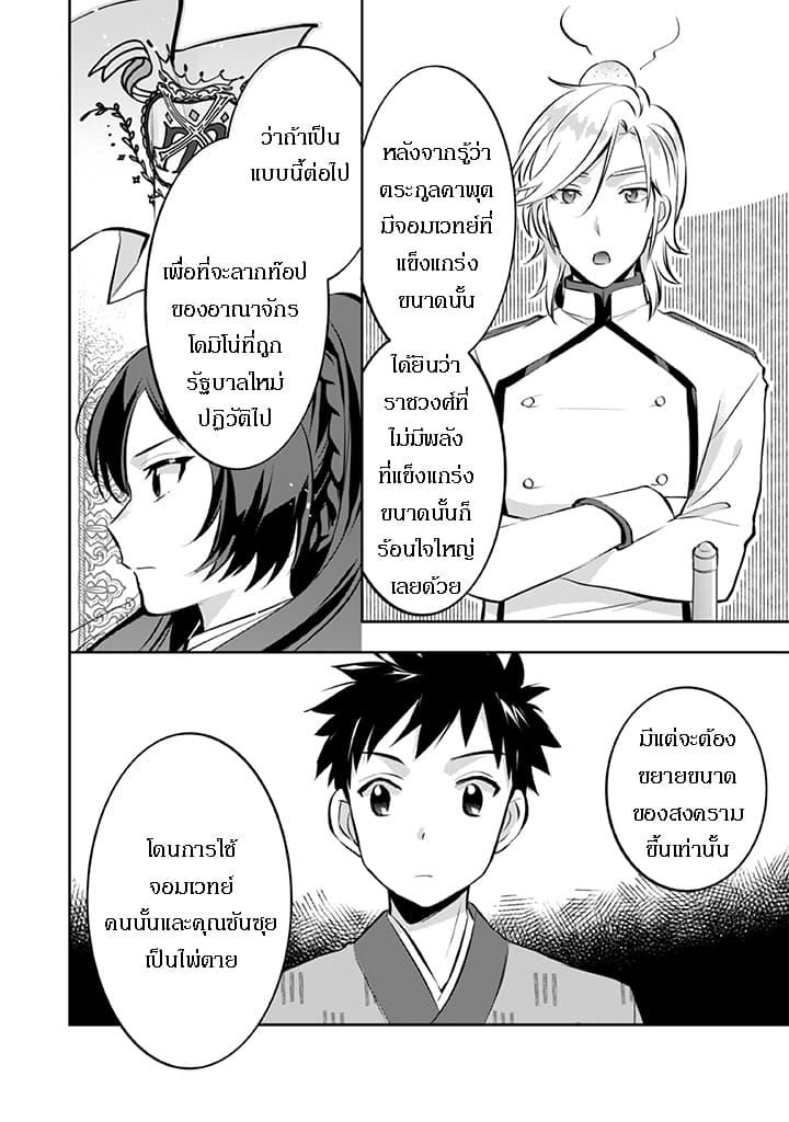 Jimi na Kensei wa Sore Demo Saikyou desu Chap 23 - Next Chap 24