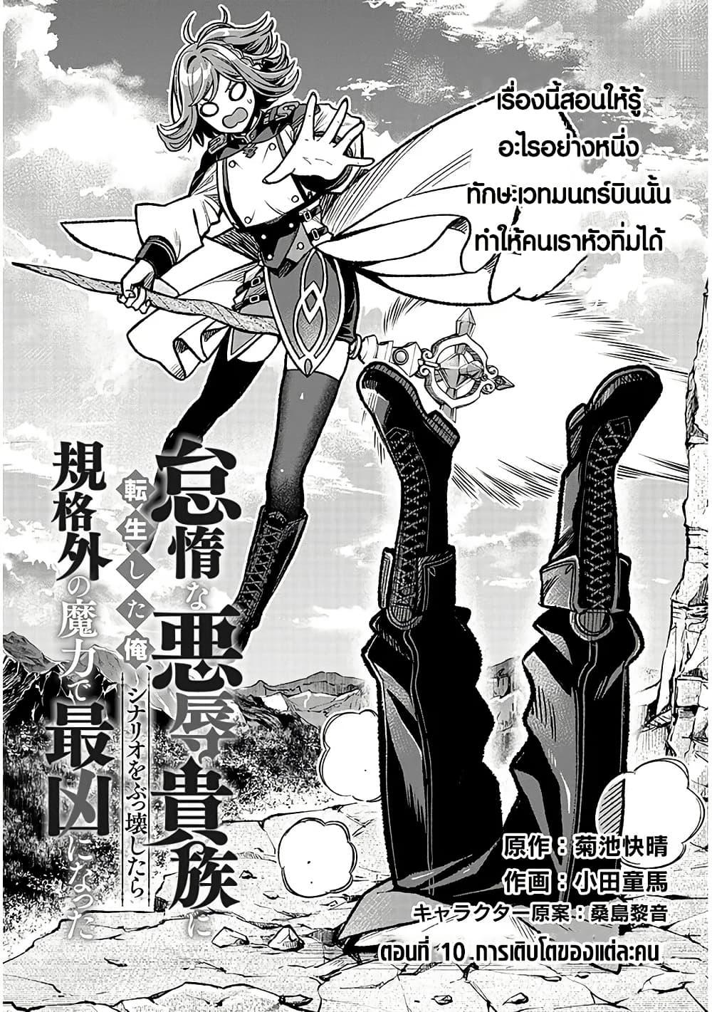 Taida na Akujoku Kizoku ni Tensei Shita Ore Scenario o Bukkowashitara Kikakugai no Maryoku de Saikyou ni Natta Chap 10 - Next Chap 11