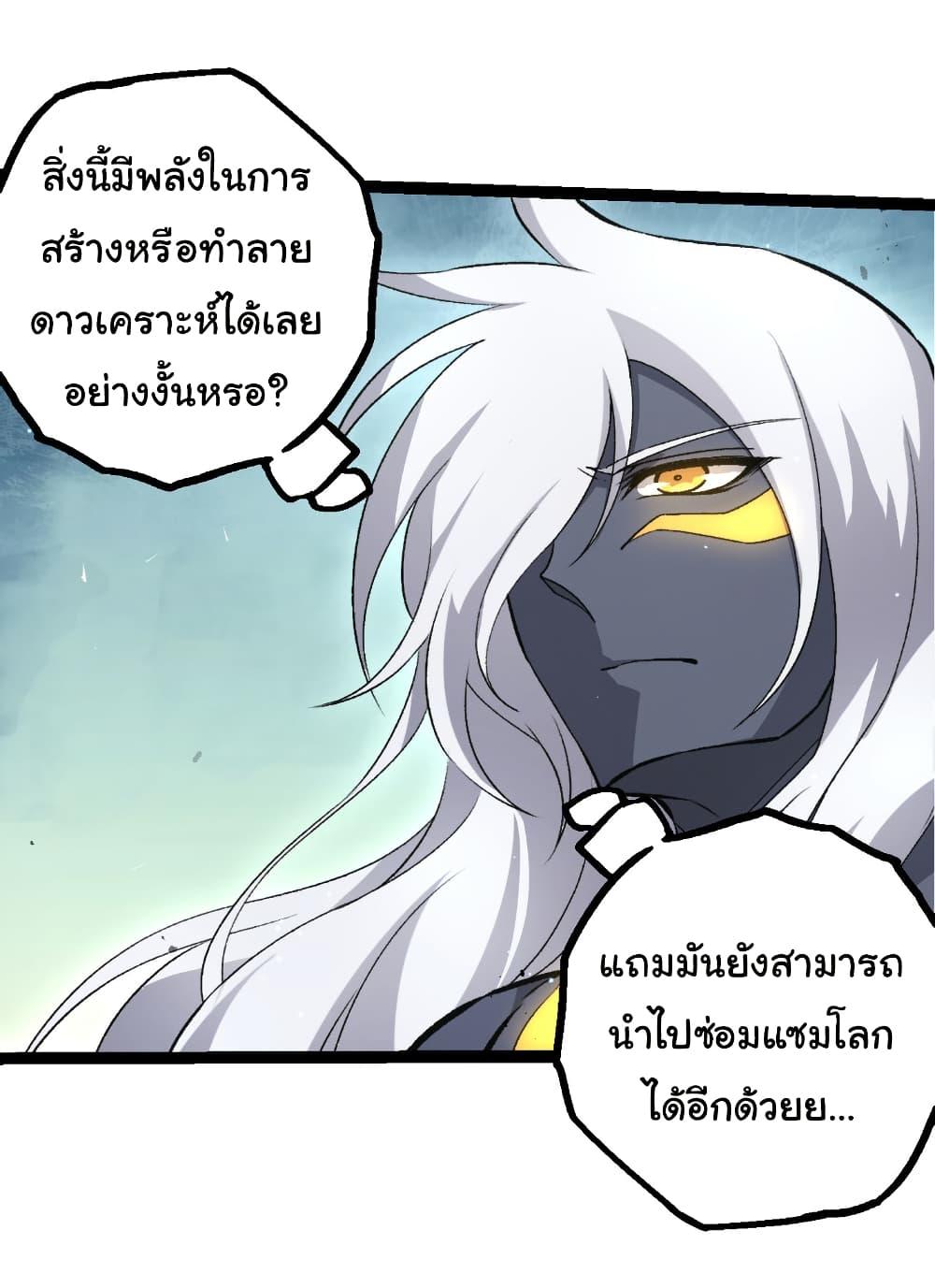 Evolution from the Big Tree Chap 463 - Next Chap 464