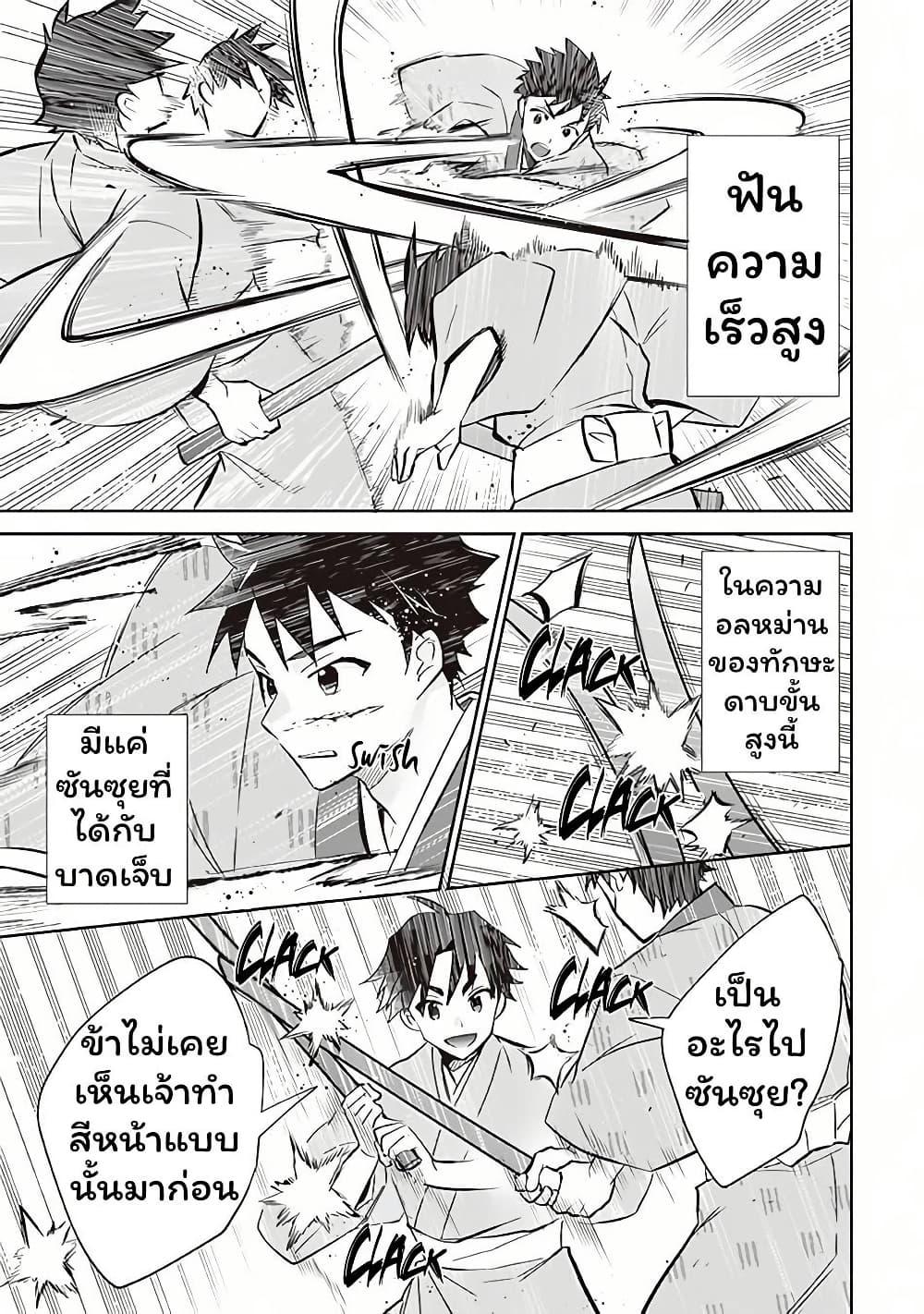 Jimi na Kensei wa Sore Demo Saikyou desu Chap 65 - Next Chap 66