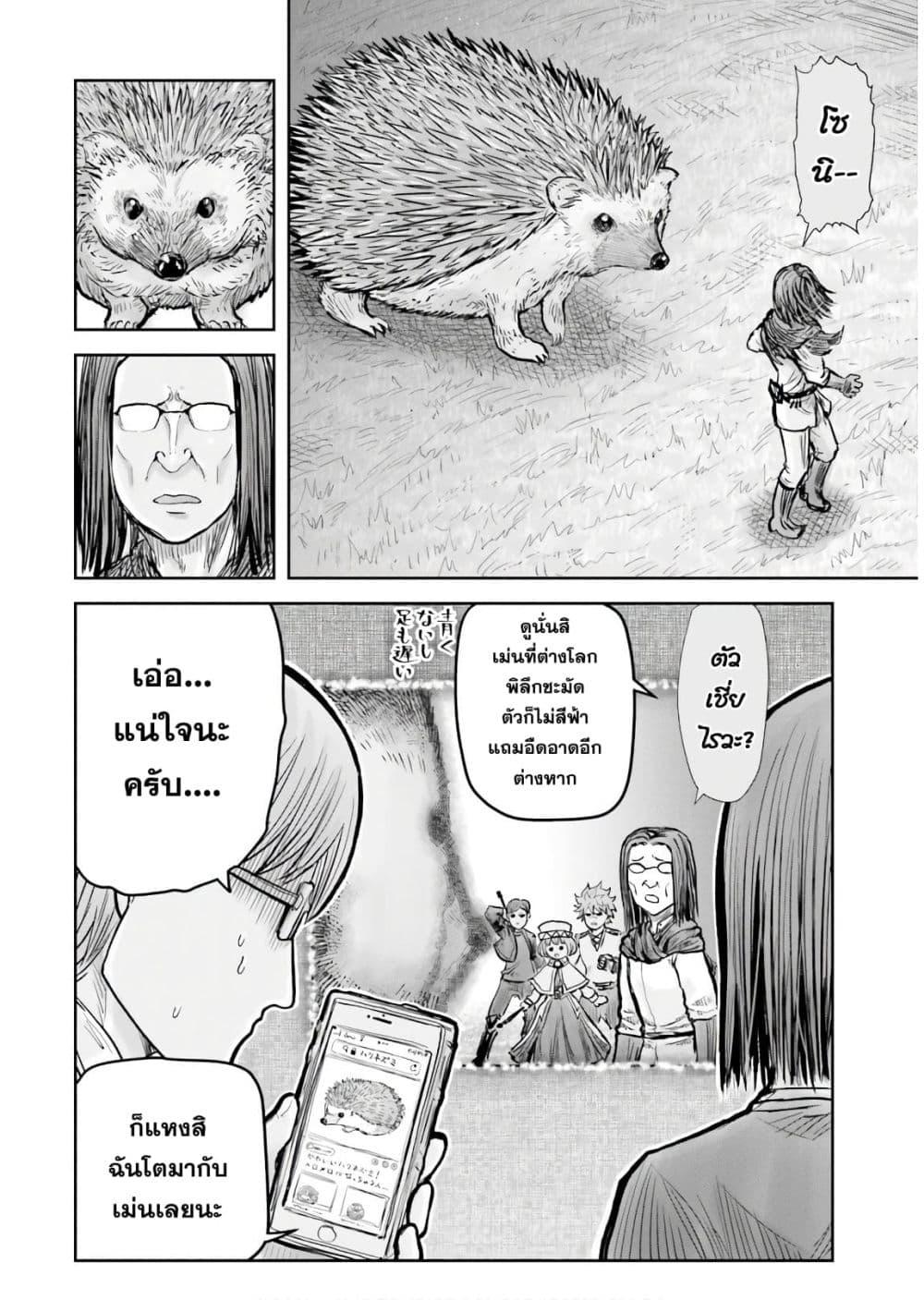 Isekai Ojisan Chap 17 - Next Chap 18