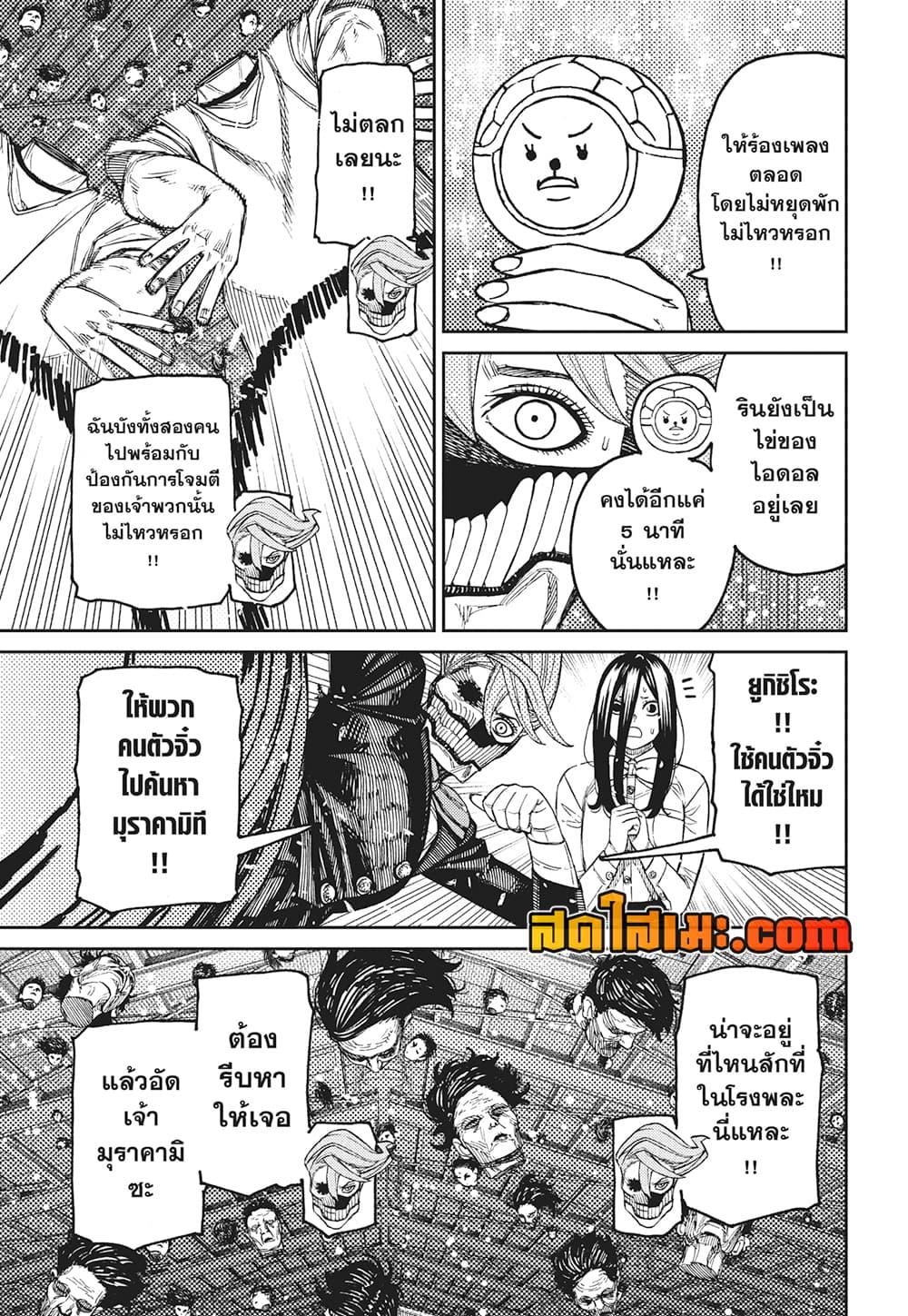 DANDADAN Chap 185 - Next Chap 186