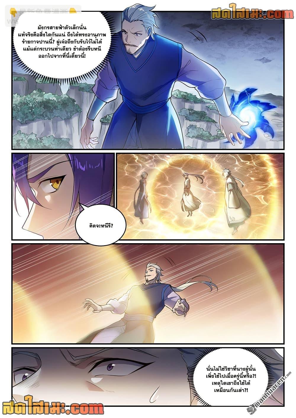 Bailian Chengshen Chap 1105 - Next Chap 1106