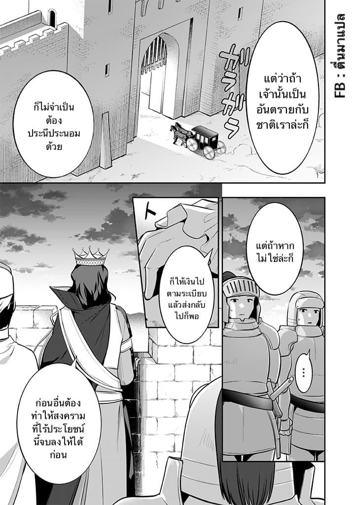 Jimi na Kensei wa Sore Demo Saikyou desu Chap 31 - Next Chap 32