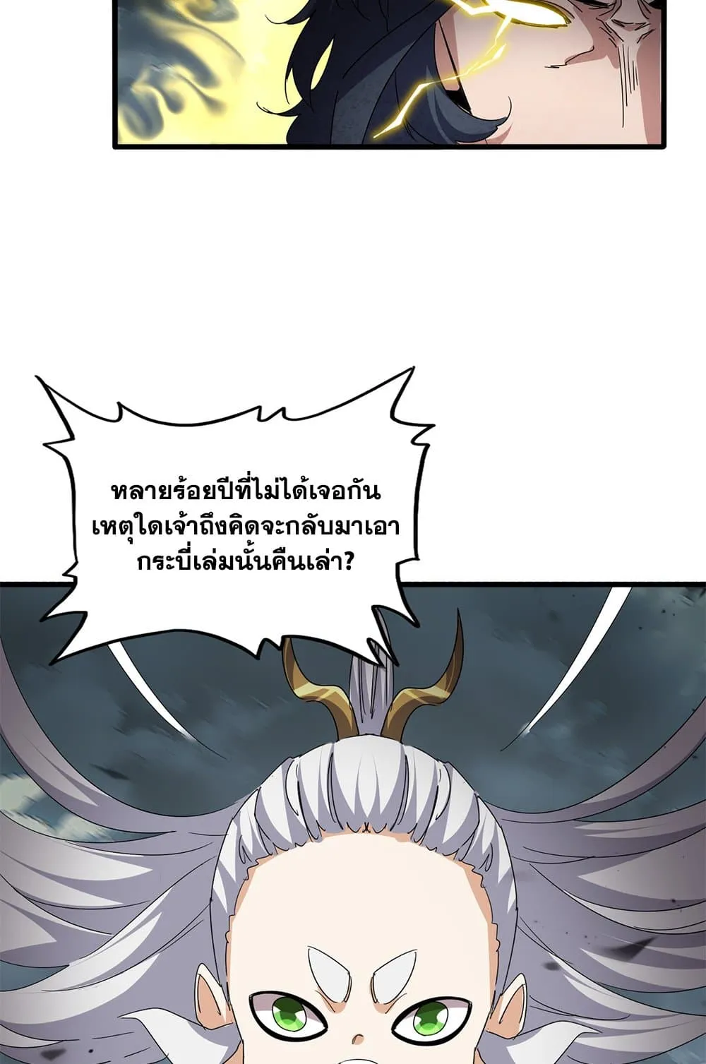 Magic Emperor Chap 743 - Next Chap 744