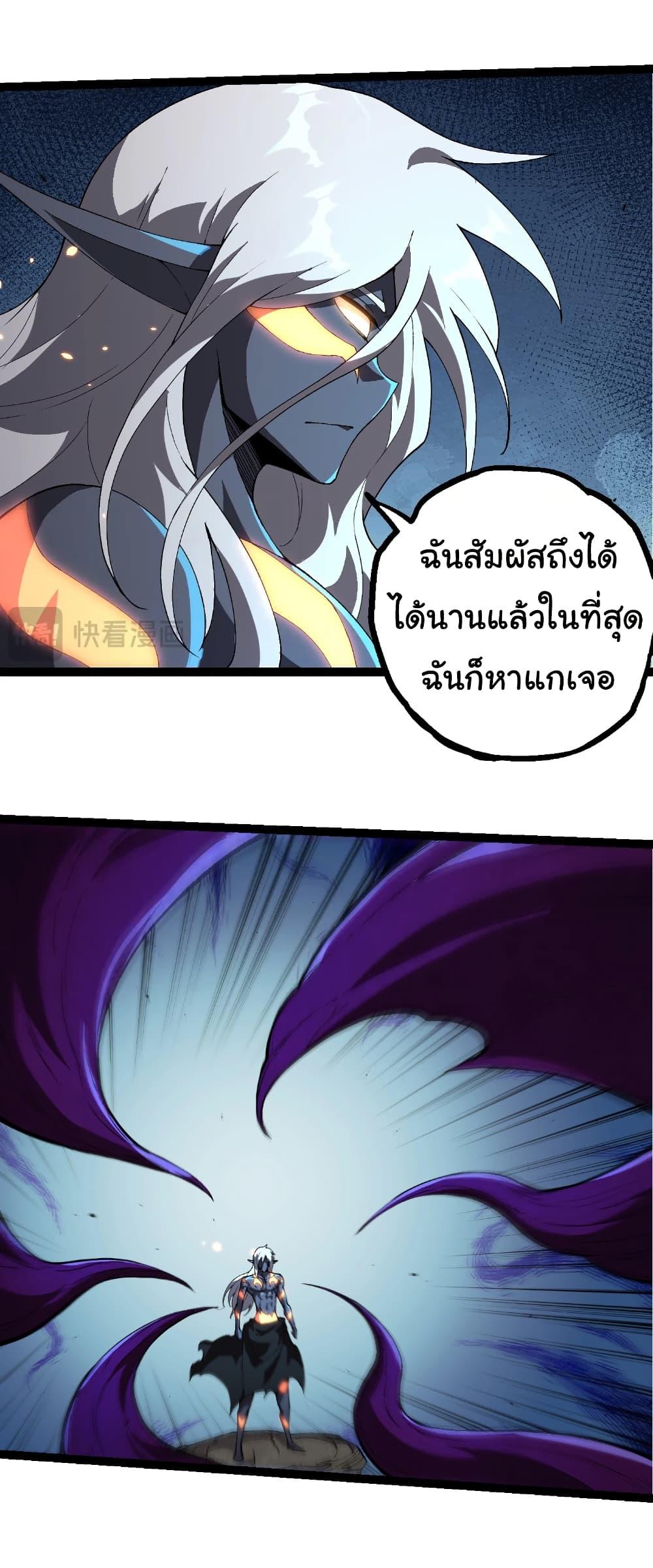 Evolution from the Big Tree Chap 408 - Next Chap 409