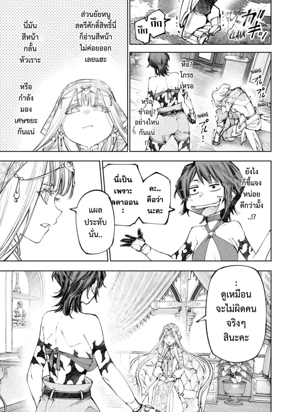 Shangri-La Frontier Chap 274 - Next Chap 275