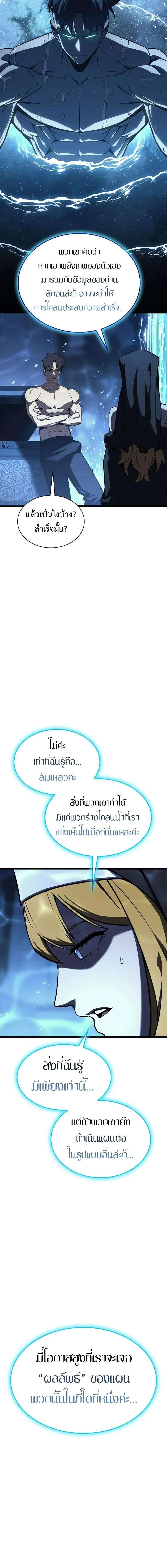 The Return of the Disaster-Class Hero Chap 125 - Next Chap 126