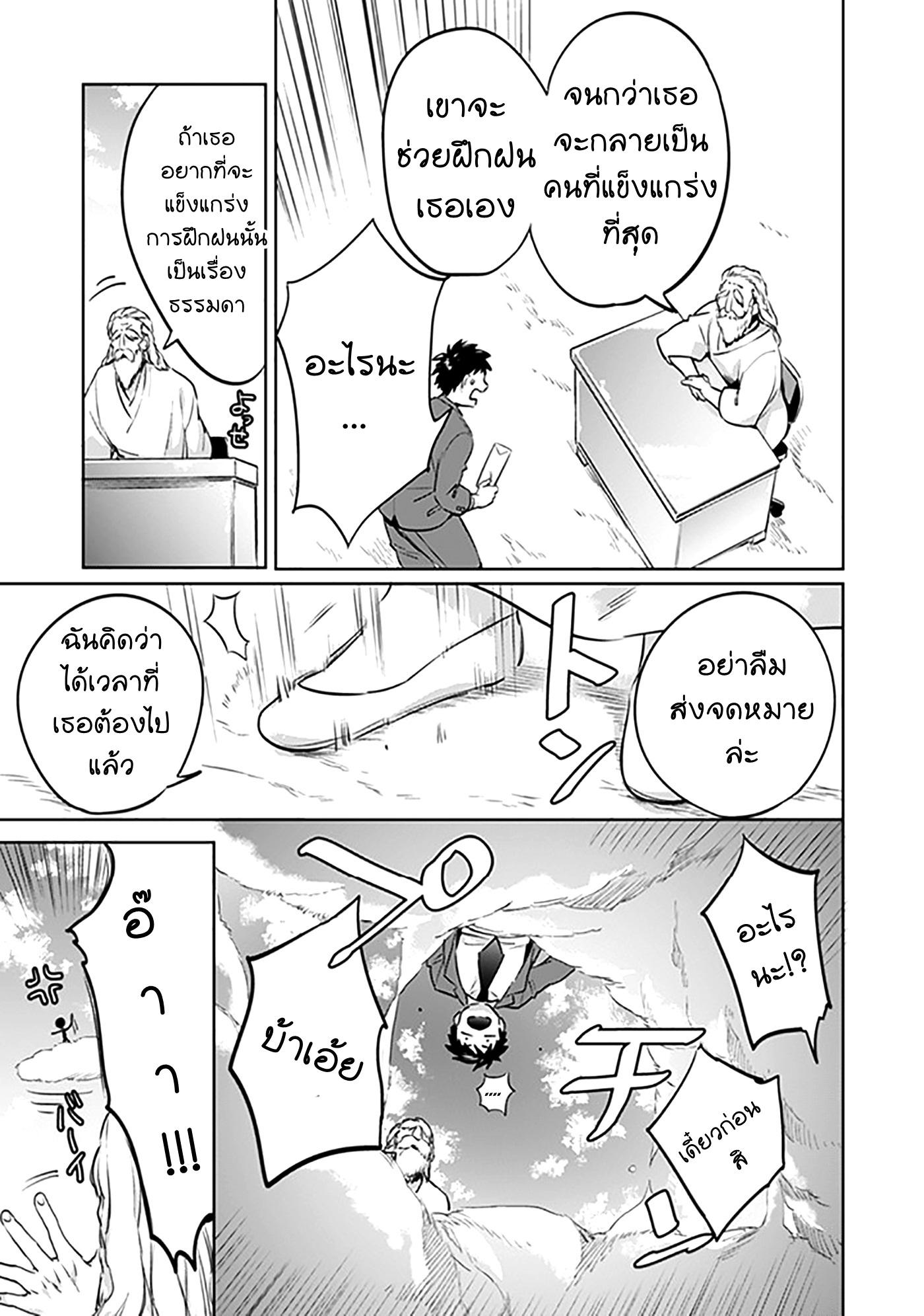 Jimi na Kensei wa Sore Demo Saikyou desu Chap 1 - Next Chap 2