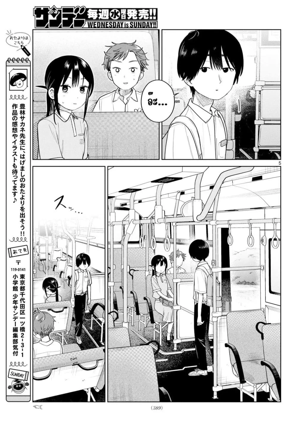 Futari Bus Chap 40 - Next Chap 41