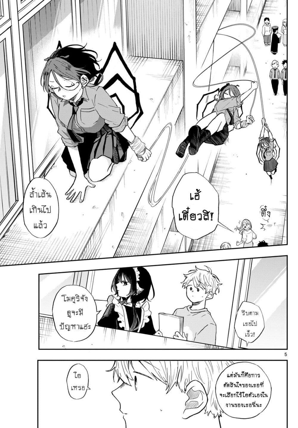 Ogami Tsumiki to Kinichijou. Chap 30 - Next Chap 31