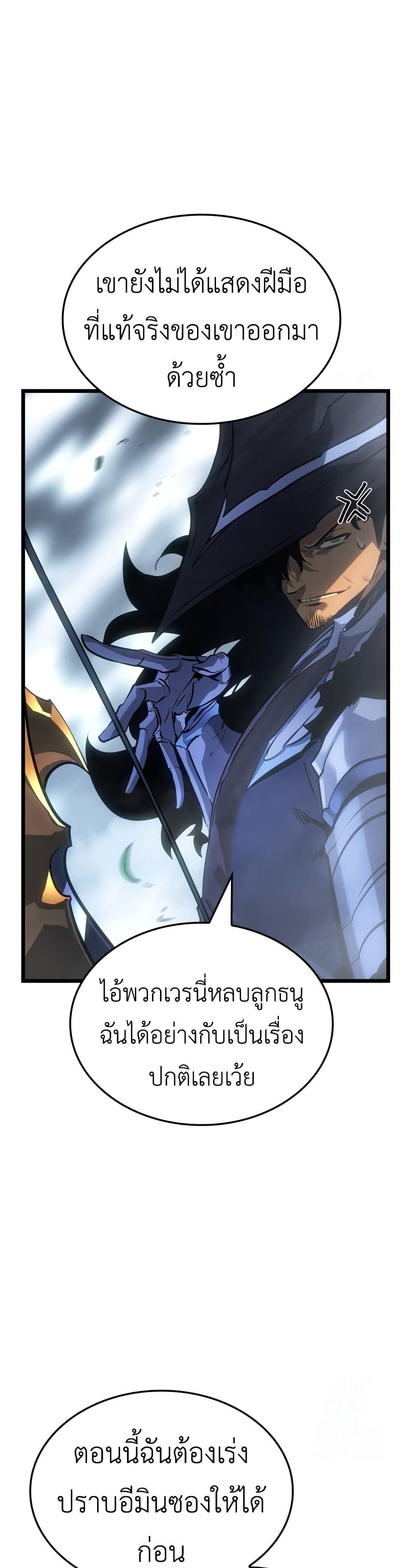 Solo Leveling : Ragnarok Chap 39 - Next Chap 40