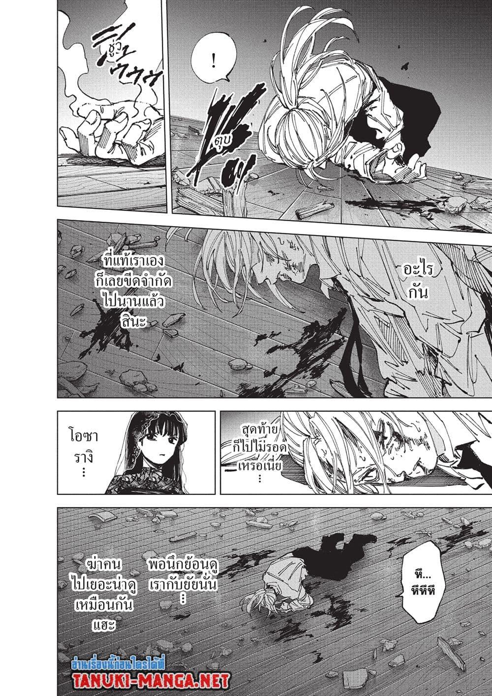 Sakamoto Days Chap 255 - Next Chap 256