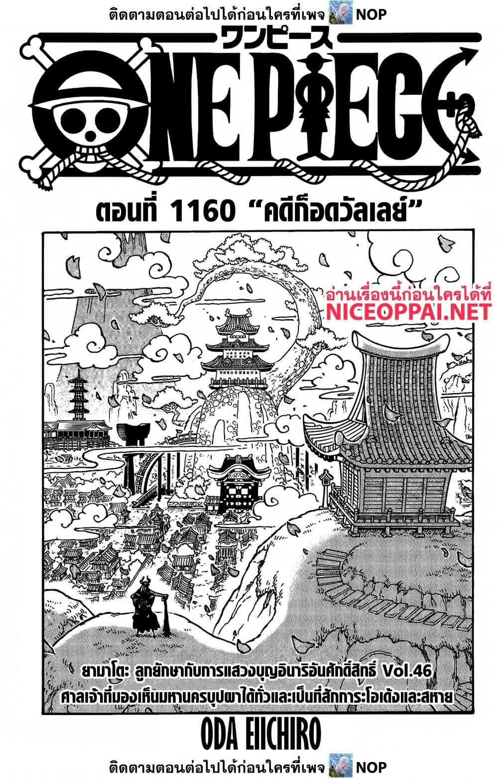 วันพีซ Chap 1160 - Next Chap 1161