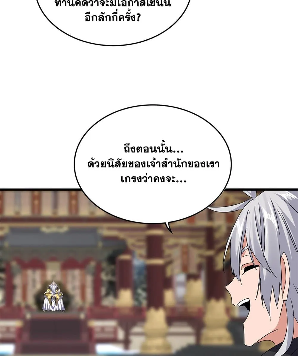 Magic Emperor Chap 758 - Next Chap 759