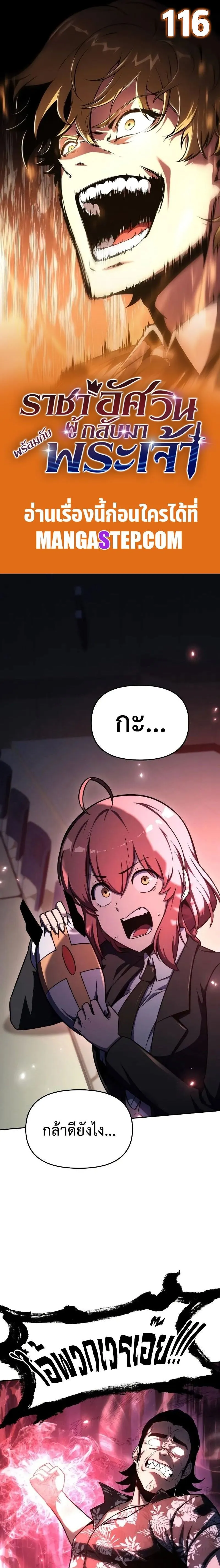 The Knight King Who Returned with a God Chap 116 - Next Chap 117