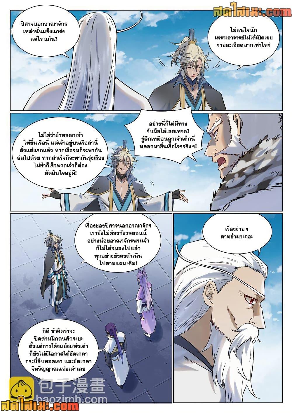 Bailian Chengshen Chap 966 - Next Chap 967