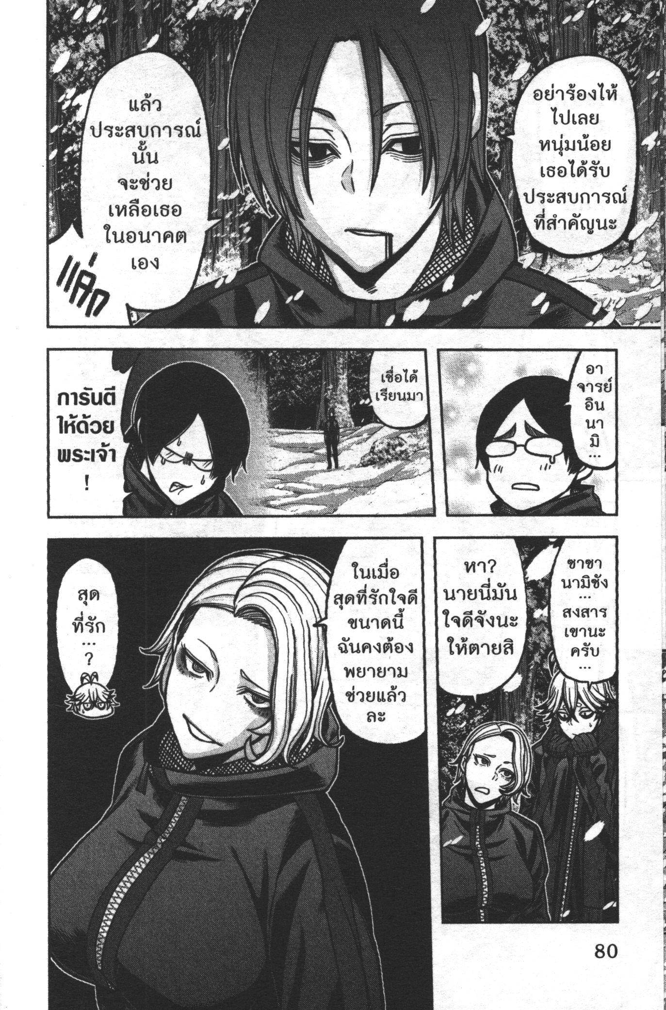 Tougen Anki Chap 82 - Next Chap 83