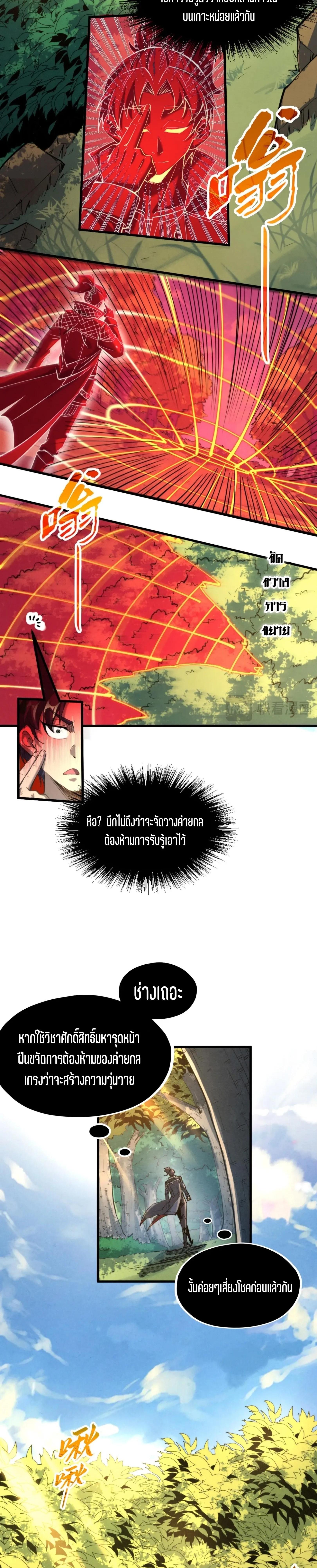 The Eternal Supreme Chap 235 - Next Chap 236