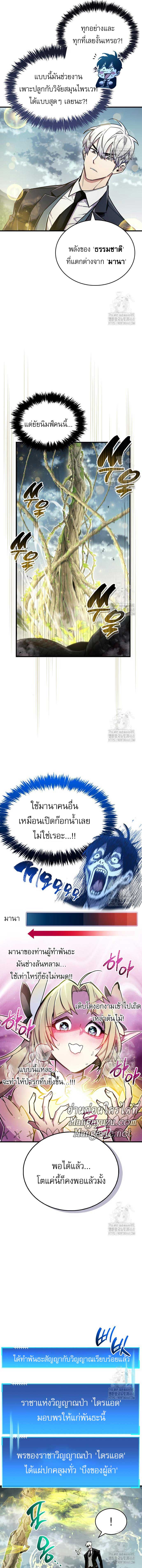 The Player Hides His Past Chap 65 - Next Chap 66