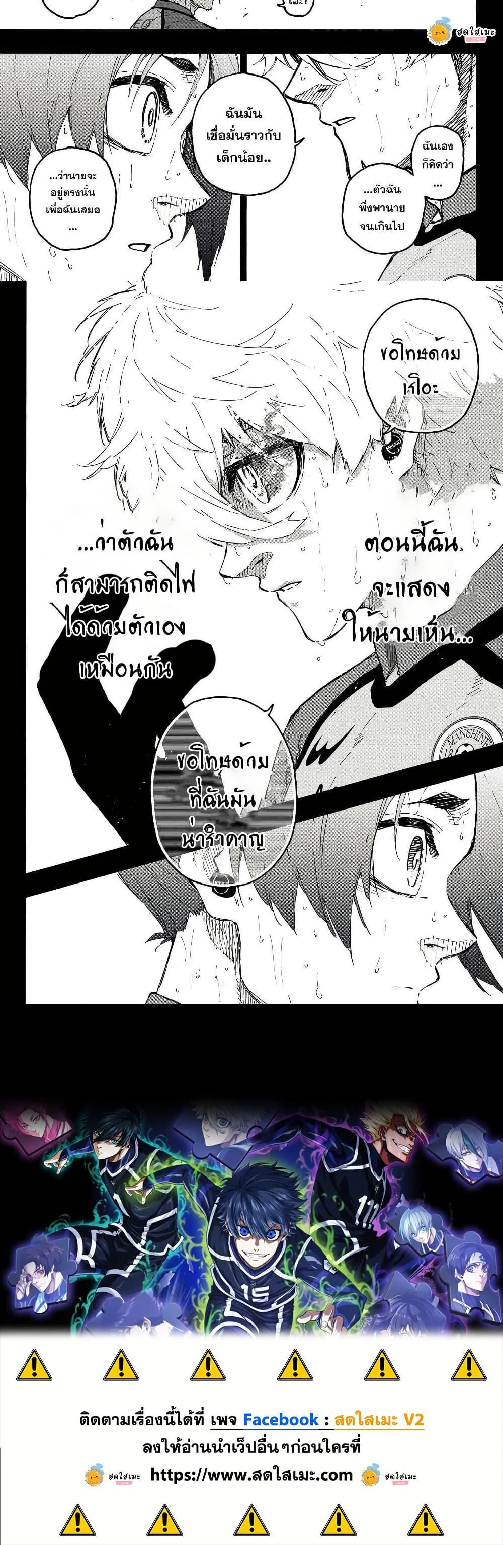 Blue Lock Chap 297 - Next Chap 298