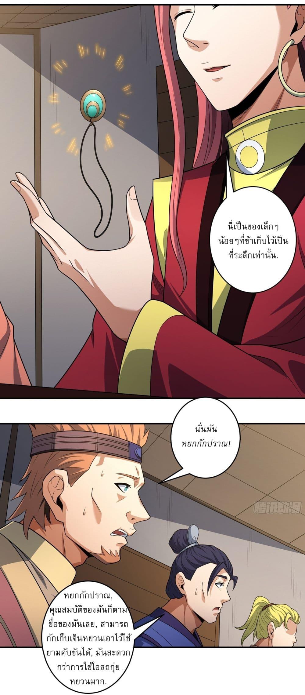 God of Martial Arts Chap 714 - Next Chap 715