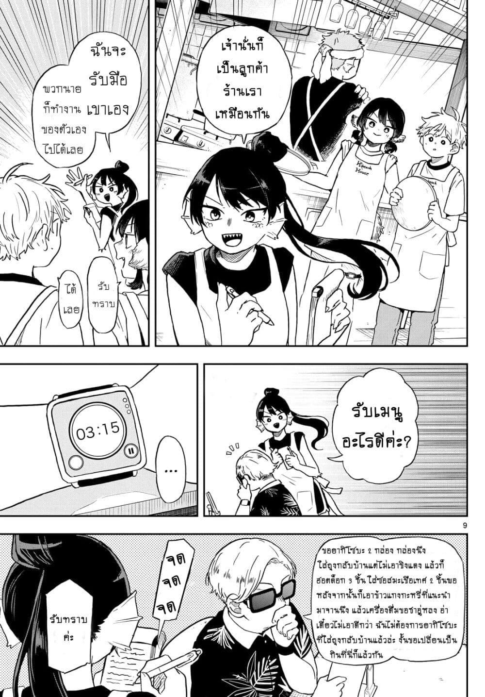 Ogami Tsumiki to Kinichijou. Chap 21 - Next Chap 22
