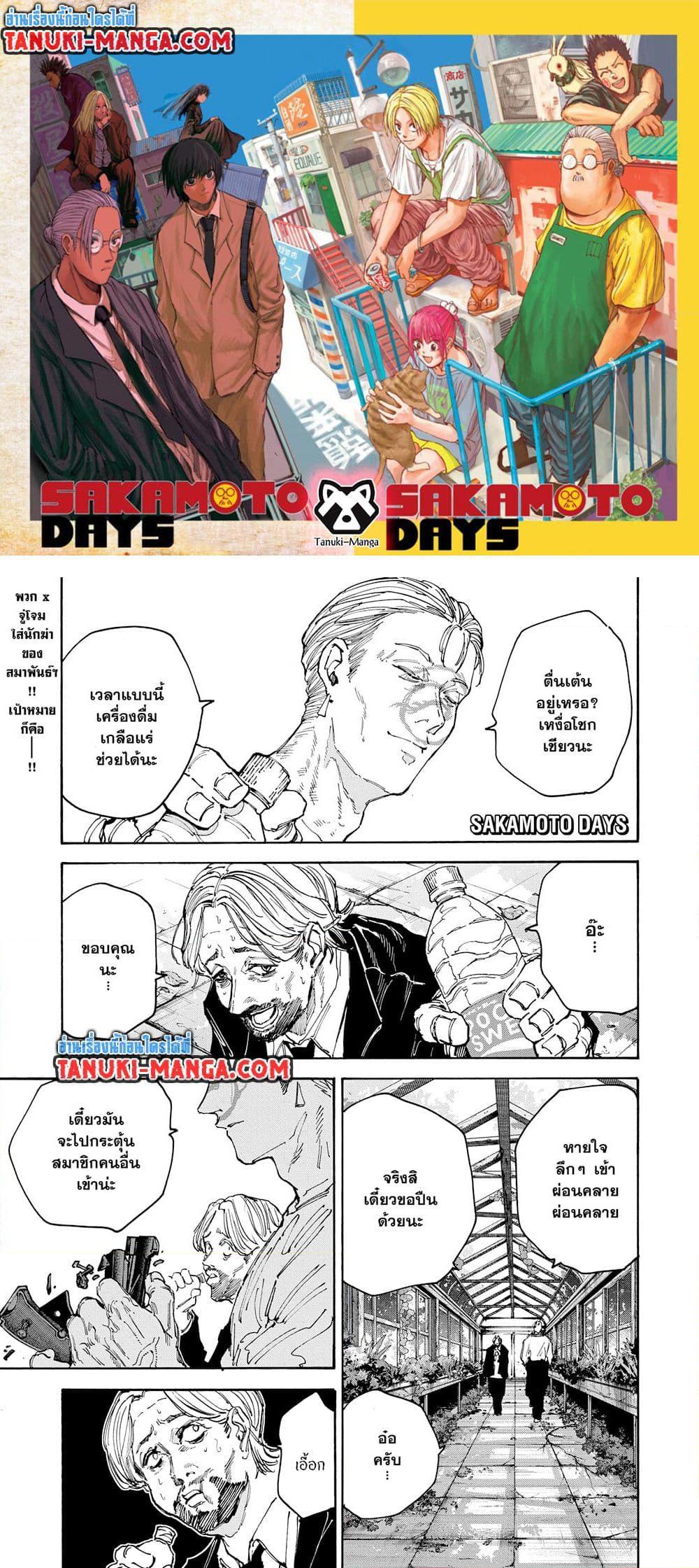Sakamoto Days Chap 140 - Next Chap 141