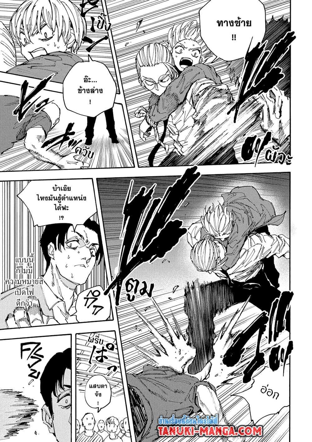 Sakamoto Days Chap 198 - Next Chap 199