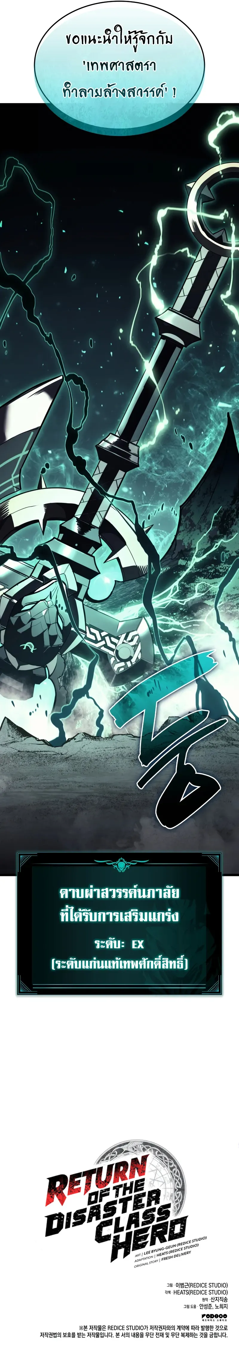 The Return of the Disaster-Class Hero Chap 129 - Next Chap 130