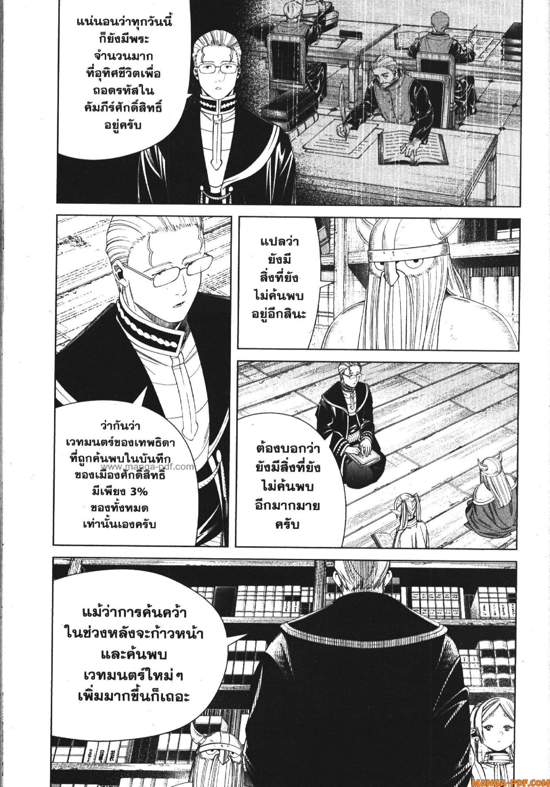 Sousou no Frieren – คําอธิษฐานในวันที่จากลา Chap 116 - Next Chap 117