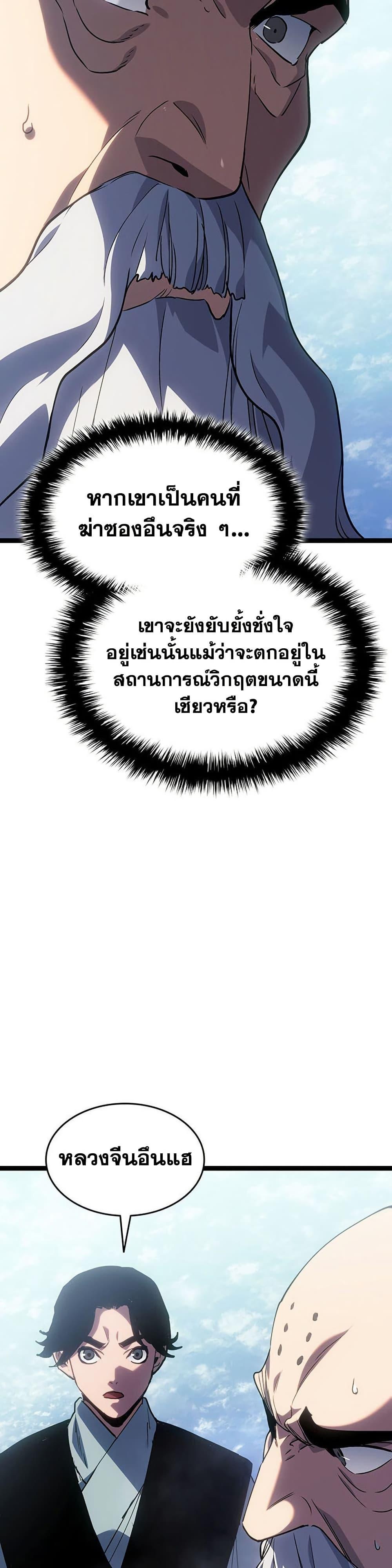 Reaper of the Drifting Moon Chap 129 - Next Chap 130