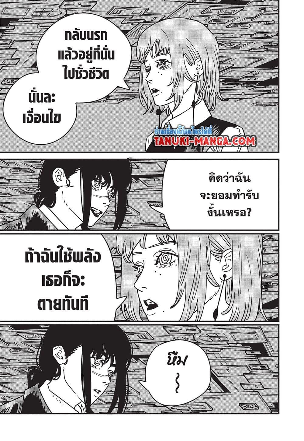 มนุษย์เลื่อยยนต์ Chap 215 - Next Chap 216