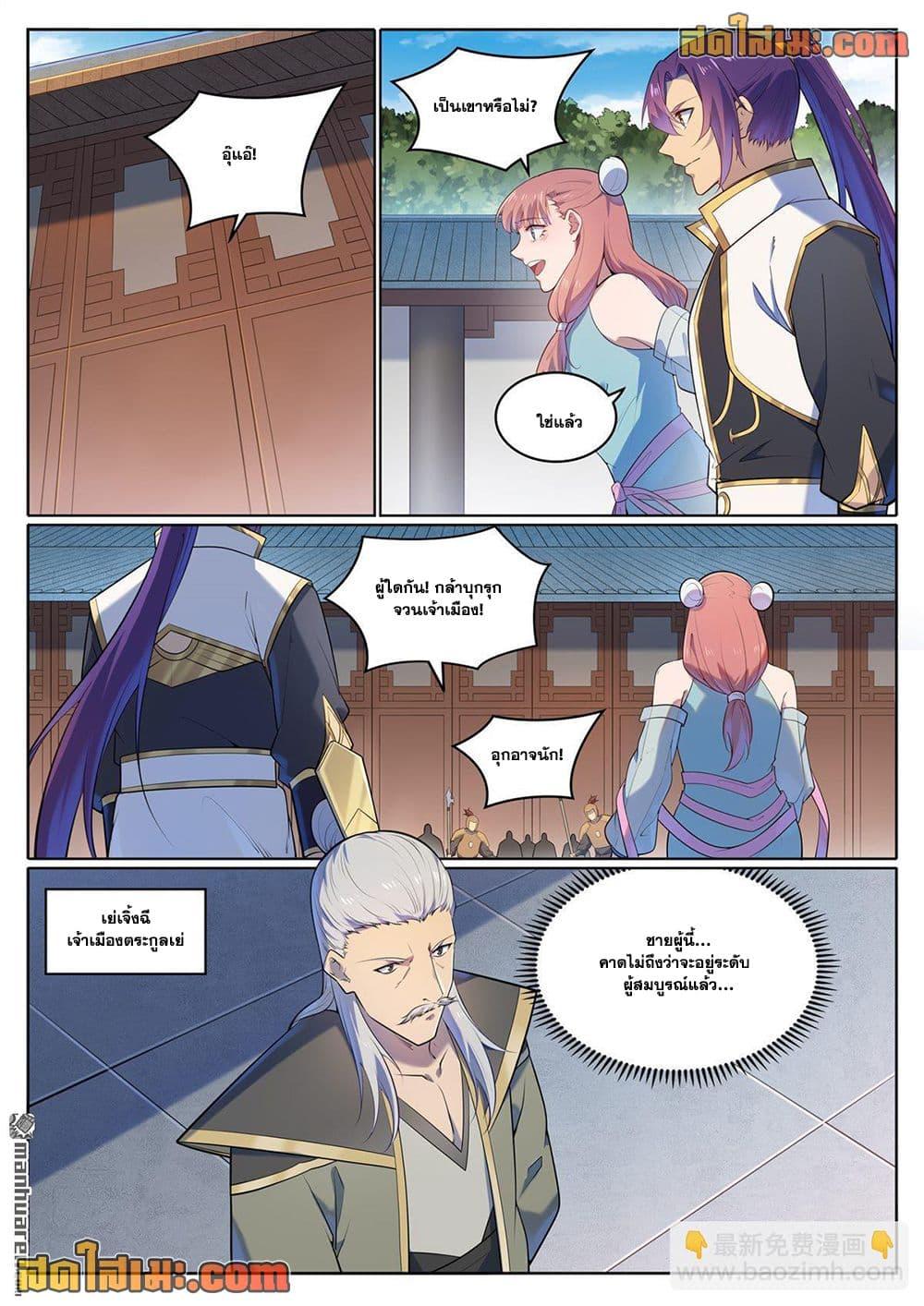 Bailian Chengshen Chap 1111 - Next Chap 1112