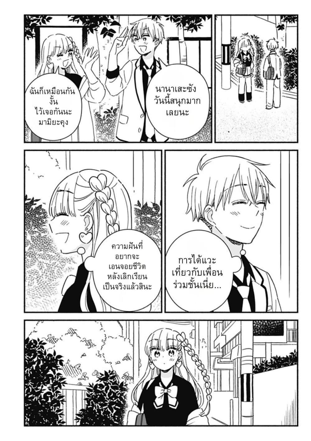 Kono Class ni Gal wa Inai Chap 3 - Next Chap 4