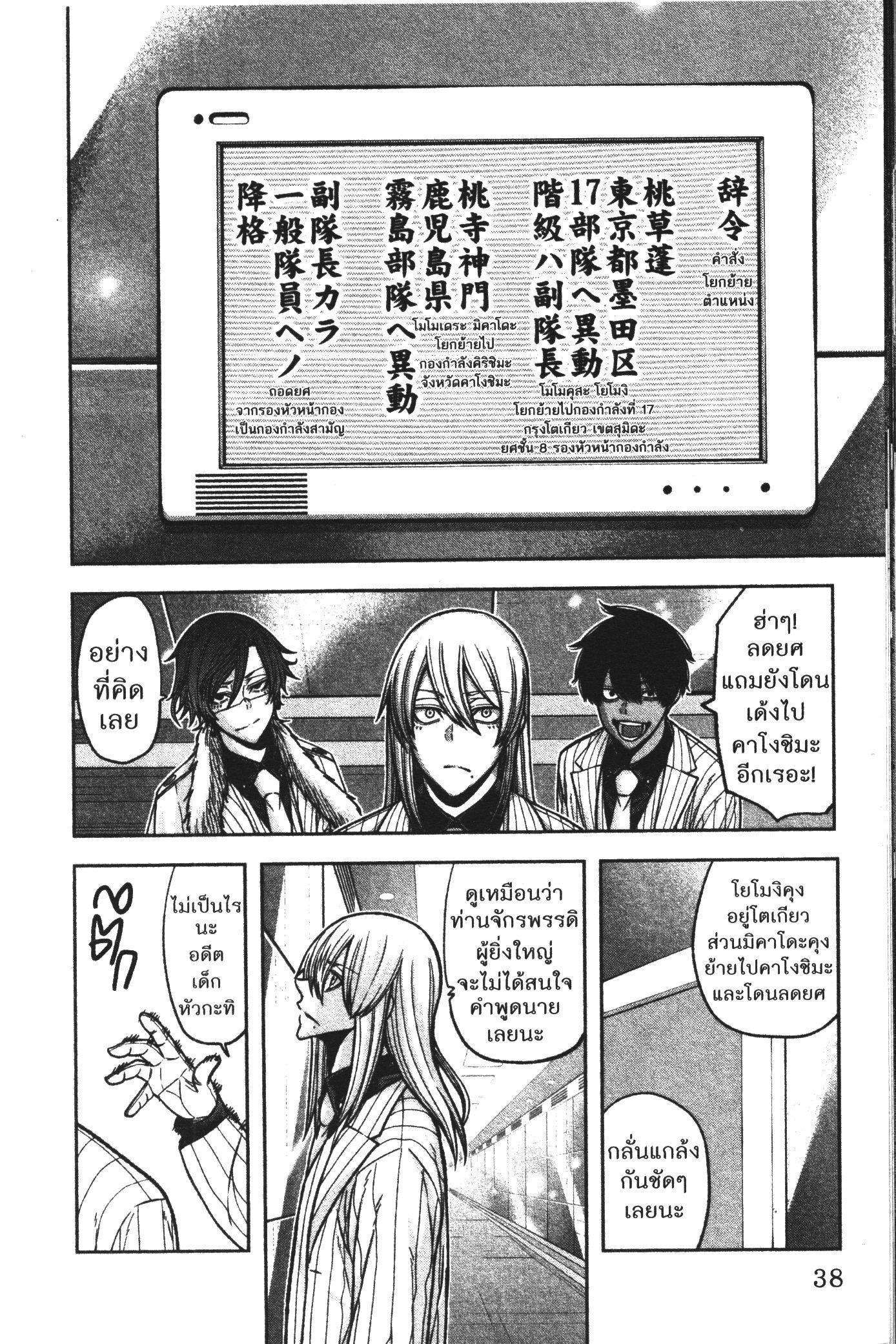 Tougen Anki Chap 89 - Next Chap 90